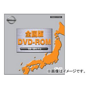 日産 純正ナビ用 クラリオン 最新地図ソフト DVD-ROM（’09-’10モデル） 全国版 B59...