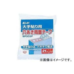 コニシ/KONISHI ボンド 大手貼り用 穴あき両面テープ WF003P-21 0.14mm厚×21mm幅×20m長 ＃66003 入数：10巻 JAN：4901490660032｜apagency02