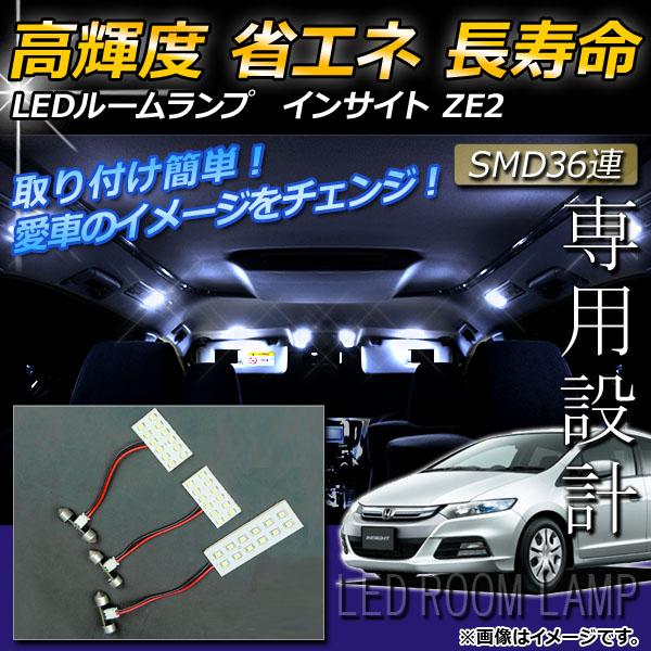LEDルームランプキット ホンダ インサイト ZE2 2009年〜 ホワイト SMD 36連 AP-...