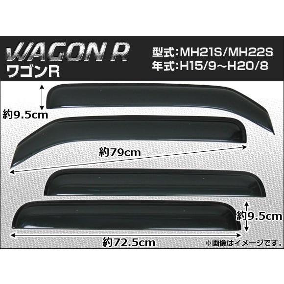 サイドバイザー スズキ ワゴンR MH21S/MH22S 2003年09月〜2008年08月 APS...