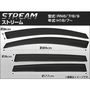 サイドバイザー ホンダ ストリーム RN6/RN7/RN8/RN9 2006年07月〜 APSVC075 入数：1セット (4枚)の商品画像