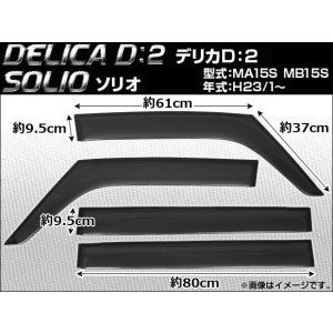 サイドバイザー スズキ ソリオ MA15S 2011年01月〜 入数：1セット (4枚) APSVC091の商品画像