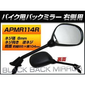 バックミラー ヤマハ ギア/UA03J BA50NH UA03J- 4KN-C 右側用 楕円型 入数：1本(片側) 2輪 APMR114R(QY-134RB)｜apagency02