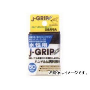 インダストリーコーワ J-GRIP eco 交換用毛先 水性用 50mm 品番：12116 JAN：4972883121164 入数：10個｜apagency02