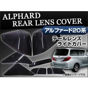 ヴェルファイア DBA-GGH25W 右テールランプ リア レンズ 070 73925