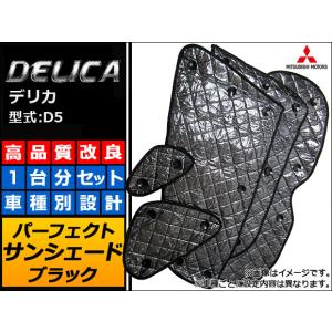 デリカD：5 ワンタッチサンシェード 三菱純正部品 パーツ オプション