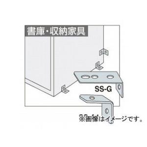ナイキ/NAIKI 地震対策用 床、壁面固定金具 書庫・収納家具用 SS-G