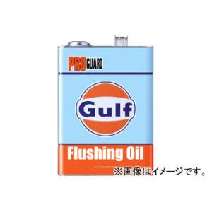 ガルフ/Gulf フラッシングオイル プロガード/PRO GUARD 入数：20L×1缶