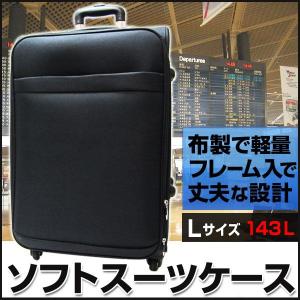 AP ソフトスーツケース ブラック （布スーツケース） ダイヤルロック式 86cm 143L 1週間程度用 選べる2デザイン AP-SOFTSC-L｜apagency02