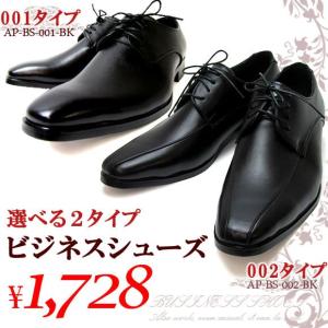 AP ビジネスシューズ ブラック 人気デザイン 紳士靴 脚長3cmヒール 選べる2デザイン 選べる3サイズ AP-BS-BK