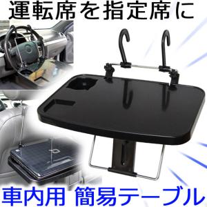 AP パソコン台 ブラック 車載用簡易テーブル 車内クイックテーブル ノートパソコン テーブル PCデスク 簡易ラック AP-CARTABLE