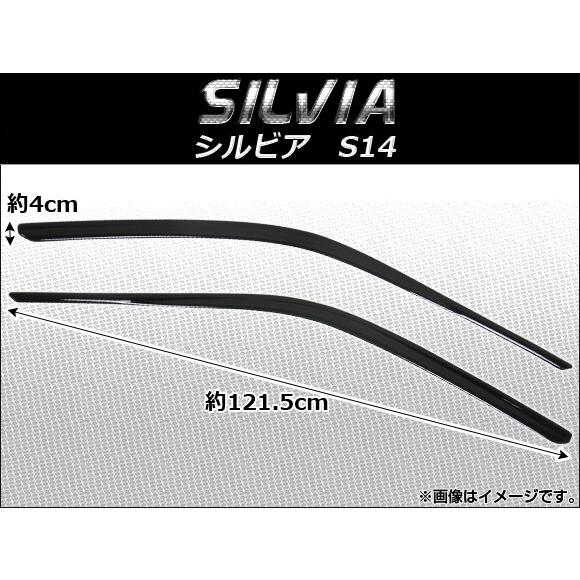 サイドバイザー ニッサン シルビア(S14)/200SX/240SX 2ドア クーペ/アレックス・ラ...