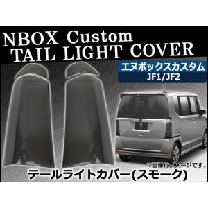 ホンダ 純正 N-BOX 《 JF1 》 左テールランプ P21600-22008382 : NGP