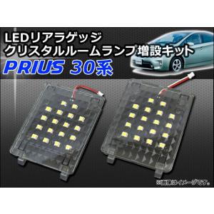オートパーツエージェンシー リアラゲッジ LED クリスタルルームランプ