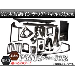 プリウス 30系 トヨタ ピアノブラック インテリアパネル PRIUS ZVW30