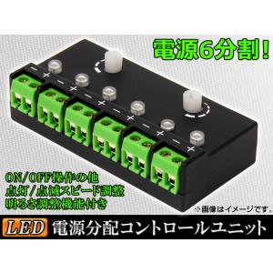 AP 6CH 電源分配コントロールユニット 6CH LED 電源分配コントロールユニット AP-6CH-A