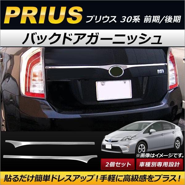 バックドアガーニッシュ トヨタ プリウス 30系 前期/後期 2009年〜2015年 エンブレム上 ...
