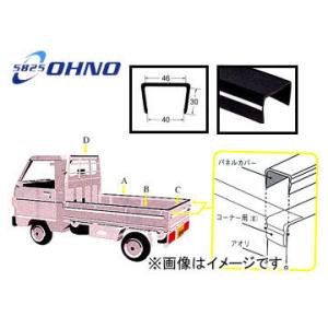 大野ゴム/OHNO 軽トラック用荷台パネルカバー（汎用型） CY-0081AN
