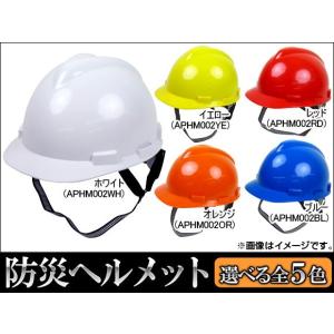 AP 防災ヘルメット/安全ヘルメット/避難ヘルメット 選べる5カラー APHM002｜apagency02