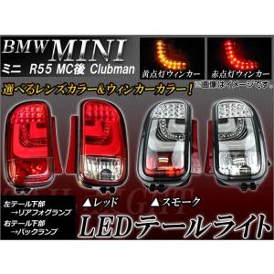 BMW ミニクーパー テールランプ 左右セット MINI Clubman BMW MINI 純正 配線セット付き F54 Clubman LCI テール ライト