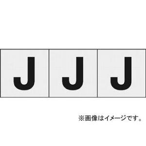トラスコ中山/TRUSCO アルファベットステッカー 30×30 「J」 透明 TSN30JTM(4...