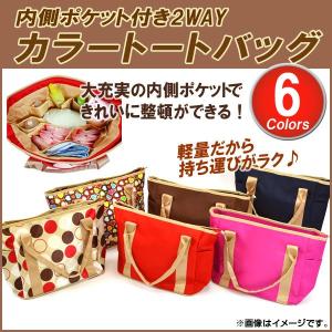 AP カラートートバック 内側ポケット付き 2WAY 選べる6カラー AP-TOTEBAG-002｜apagency02