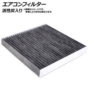 エアコンフィルター トヨタ ハイエース KDH201K/V,KDH206K/V,KDH211K/221K/223B,TRH200K/V 2007年08月〜 活性炭入り AP-ACF-TA071NC