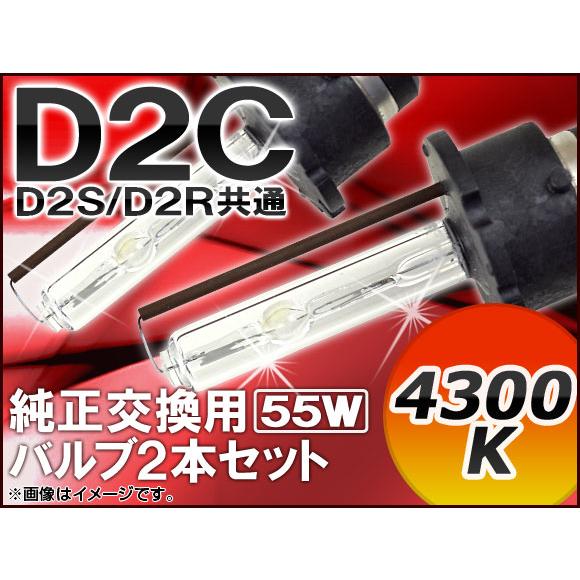 AP HIDバルブ(HIDバーナー) 4300K 55W D2C(D2S/D2R) 純正交換用 AP...