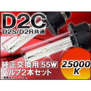 AP HIDバルブ (HIDバーナー) 25000K 55W D2C (D2S/D2R) 純正交換用 AP-D2C-2-55W-25000K 入数：1セット (2個)の商品画像