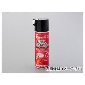 2輪 デイトナ 鍵穴潤滑パウダースプレー 品番：72394 JAN：4909449372975