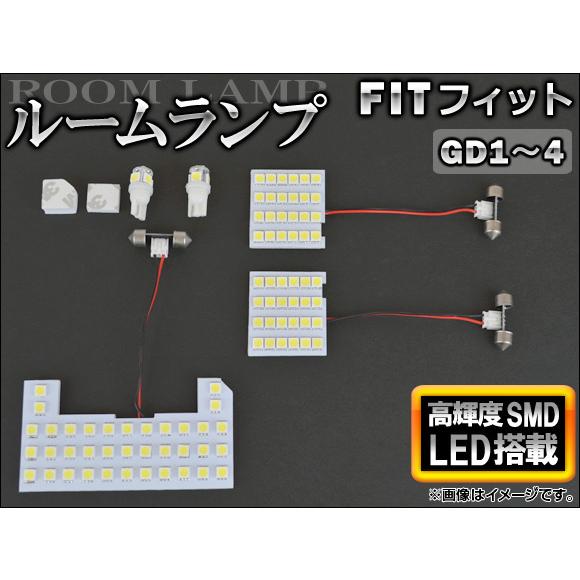 LEDルームランプ ホンダ フィット GD1,GD2,GD3,GD4 2001年06月〜2007年0...