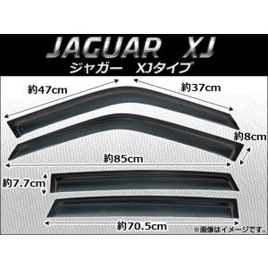 サイドバイザー ジャガー XJタイプ XJ8,XJR,X308 1998年〜2003年 AP-SVTH-J02 入数：1セット(4枚)｜オートパーツエージェンシー2号店