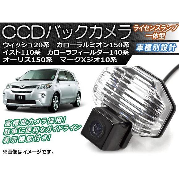 CCDバックカメラ トヨタ ウィッシュ ZGE20系 2009年04月〜 ライセンスランプ一体型 A...