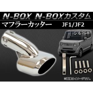 ホンダ N-BOX/カスタム/スラッシュ（JF1/JF3/JF5） FF車用 リア