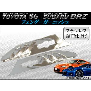 86 トヨタ ZN6 フェンダーガーニッシュ カーボン調 ダミーダクト