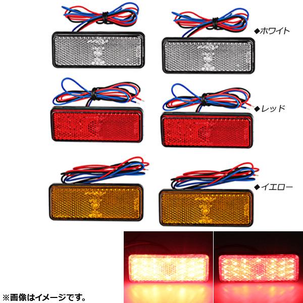 2輪 AP LEDリフレクター 24連SMD 角型 汎用品 選べる3カラー AP-BP-REF-S ...