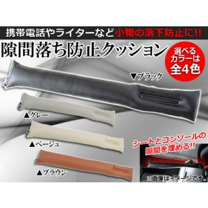 AP 隙間落ち防止クッション PUレザー 選べる4カラー AP-XC-01