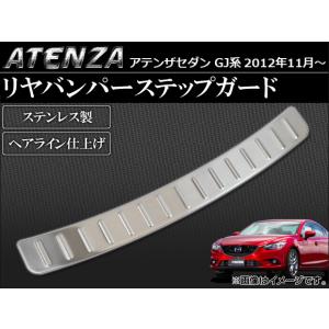 オートパーツエージェンシー リアバンパーガーニッシュ マツダ