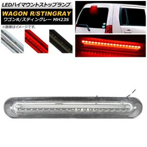 ワゴンR スティングレー MH23S LEDコンバージョンキット D2S 両面発光