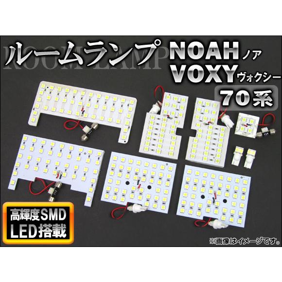 LEDルームランプキット トヨタ ノア/ヴォクシー 70系 大型センターランプ車用 2007年06月...