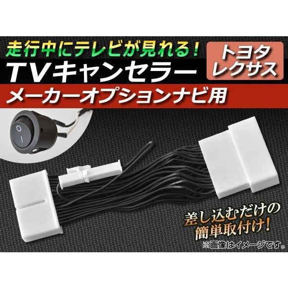 TVキャンセラー トヨタ アルファード/ヴェルファイア 20系 2008年05月〜2011年10月 ...