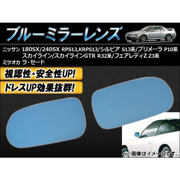 ブルーミラーレンズ ニッサン スカイライン/スカイラインGTR R32系/BNR32 1989年05...