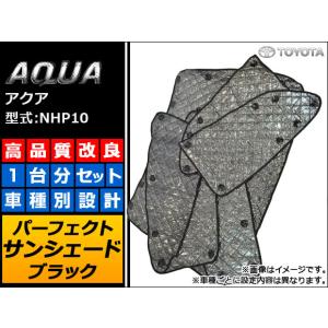サンシェード (日除け) トヨタ アクア NHP10 2011年12月〜 ブラック 5層構造 AP-IFS-21-BK 入数：1台分フルセットの商品画像