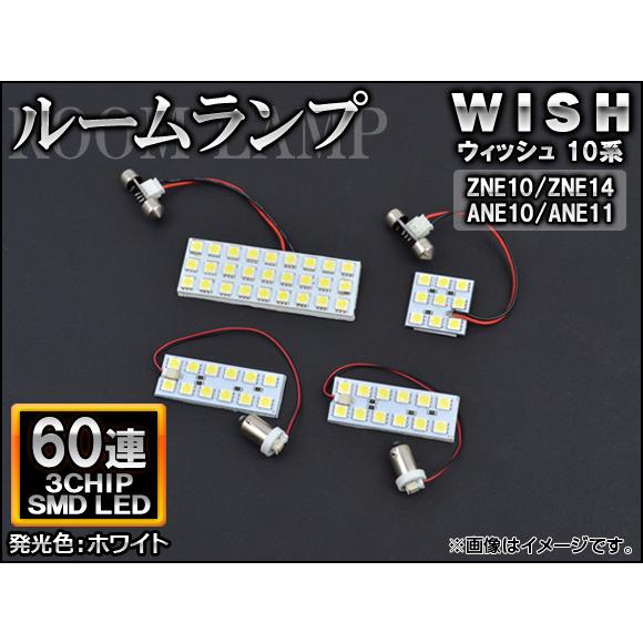 LEDルームランプ トヨタ ウィッシュ 10系 2003年01月〜2009年03月 ホワイト SMD...