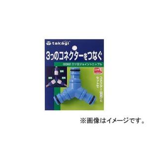 タカギ/takagi 三ツ又ジョイントニップル G062FJ JAN：4975373000628｜apagency02