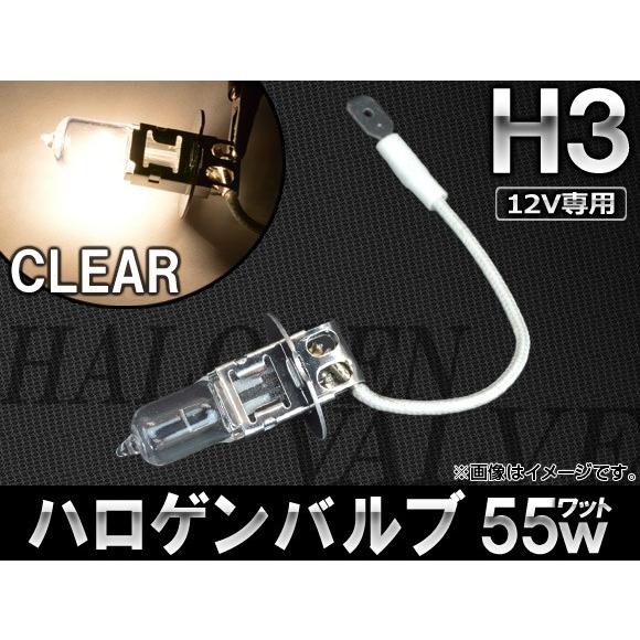 AP ハロゲンバルブ H3 12V 55W AP-HV-H3-12-55W