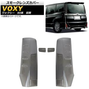 トヨタ（TOYOTA） ヴォクシー ZWR80G 右テールランプ・テールライト