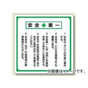 安全第一 安全標語 その他diy 業務 産業用品 の商品一覧 Diy 工具 通販 Yahoo ショッピング
