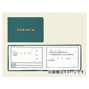 ユニット/UNIT 特別教育修了証 品番：356-50A