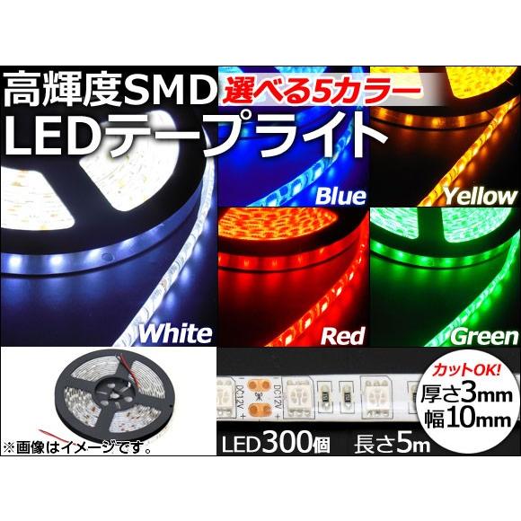 AP LEDテープライト 5M 300連 5050SMD 選べる5カラー AP-LEDTP5M-50...
